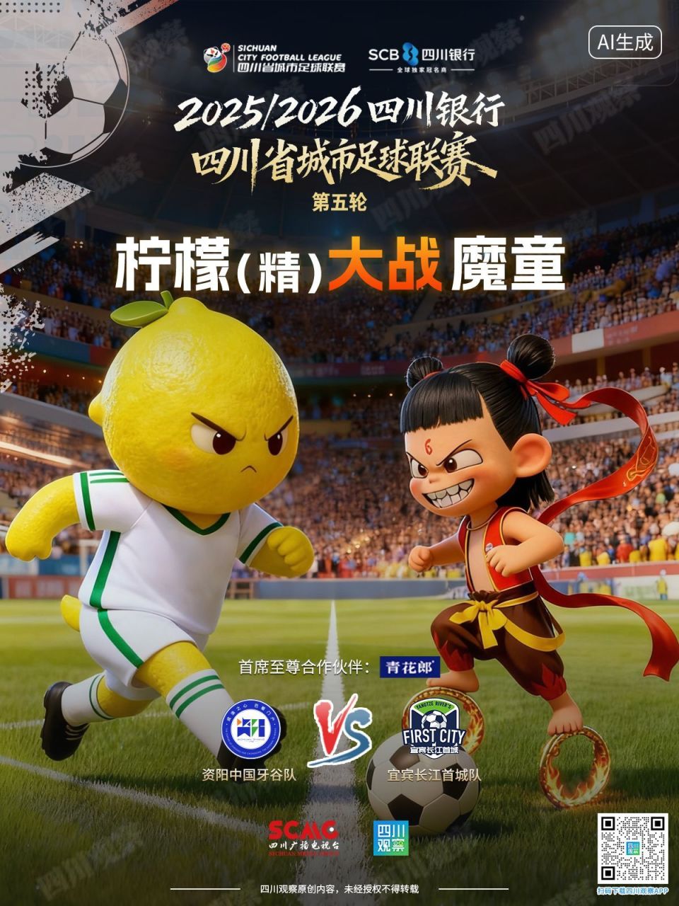 资阳中国牙, 牙谷雄风迎, pZ 资阳中国牙, 牙谷雄风迎, pZ